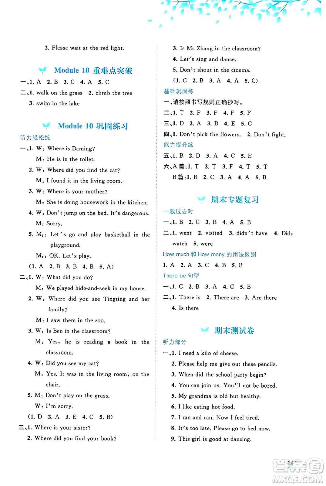 廣西教育出版社2024年秋新課程學(xué)習(xí)與測(cè)評(píng)同步學(xué)習(xí)五年級(jí)英語上冊(cè)外研版答案