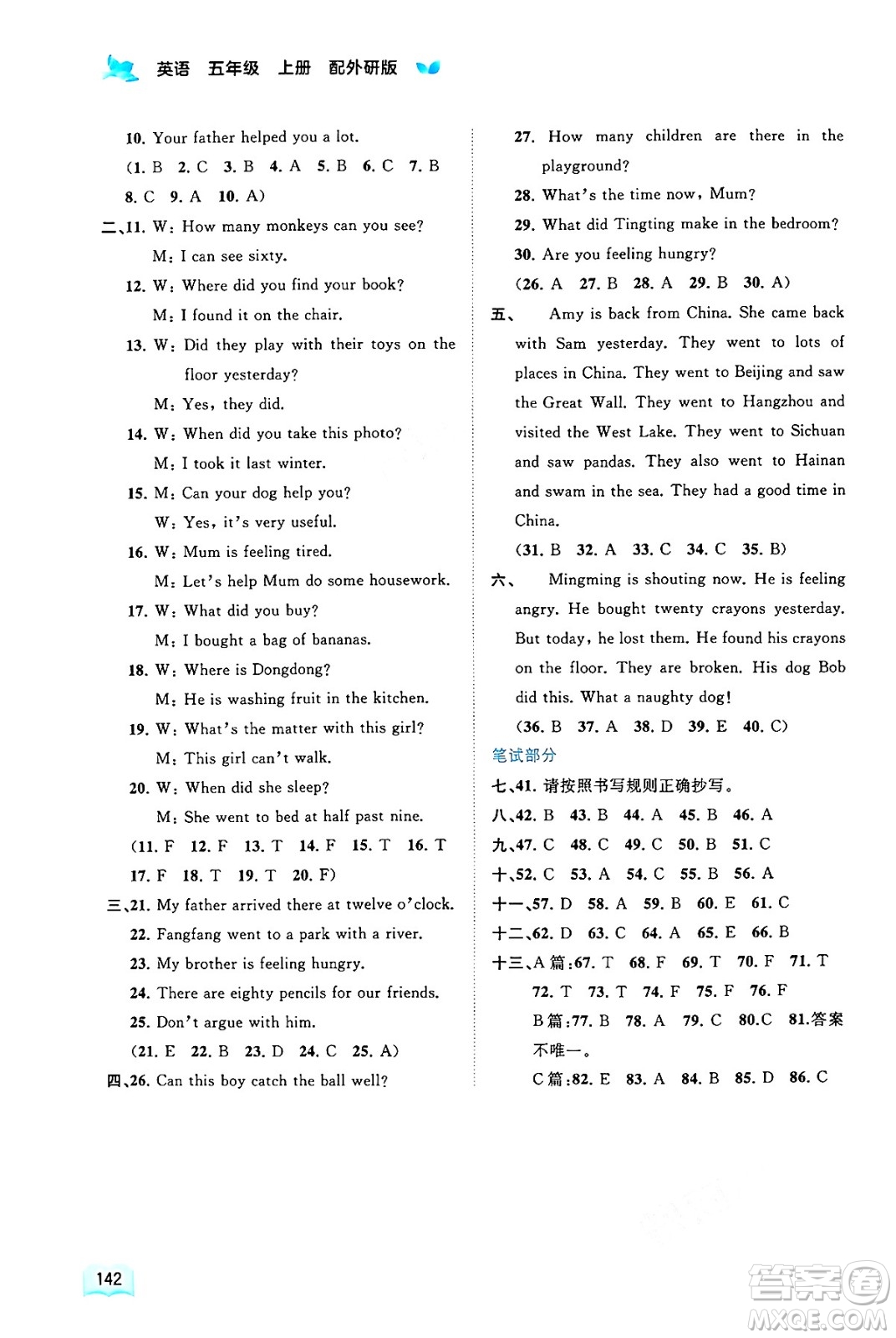 廣西教育出版社2024年秋新課程學(xué)習(xí)與測(cè)評(píng)同步學(xué)習(xí)五年級(jí)英語上冊(cè)外研版答案