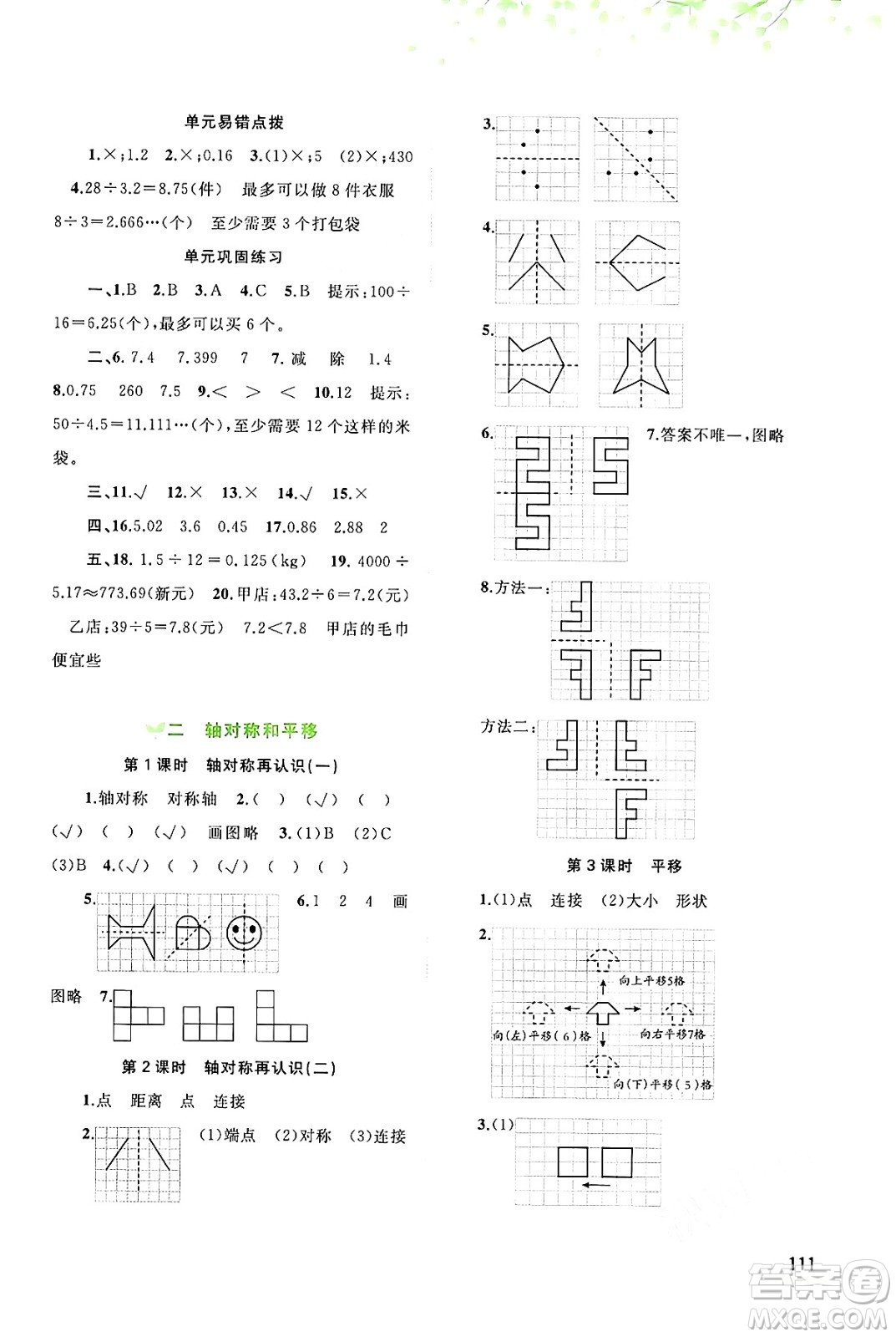 廣西教育出版社2024年秋新課程學(xué)習(xí)與測評同步學(xué)習(xí)五年級數(shù)學(xué)上冊北師大版答案
