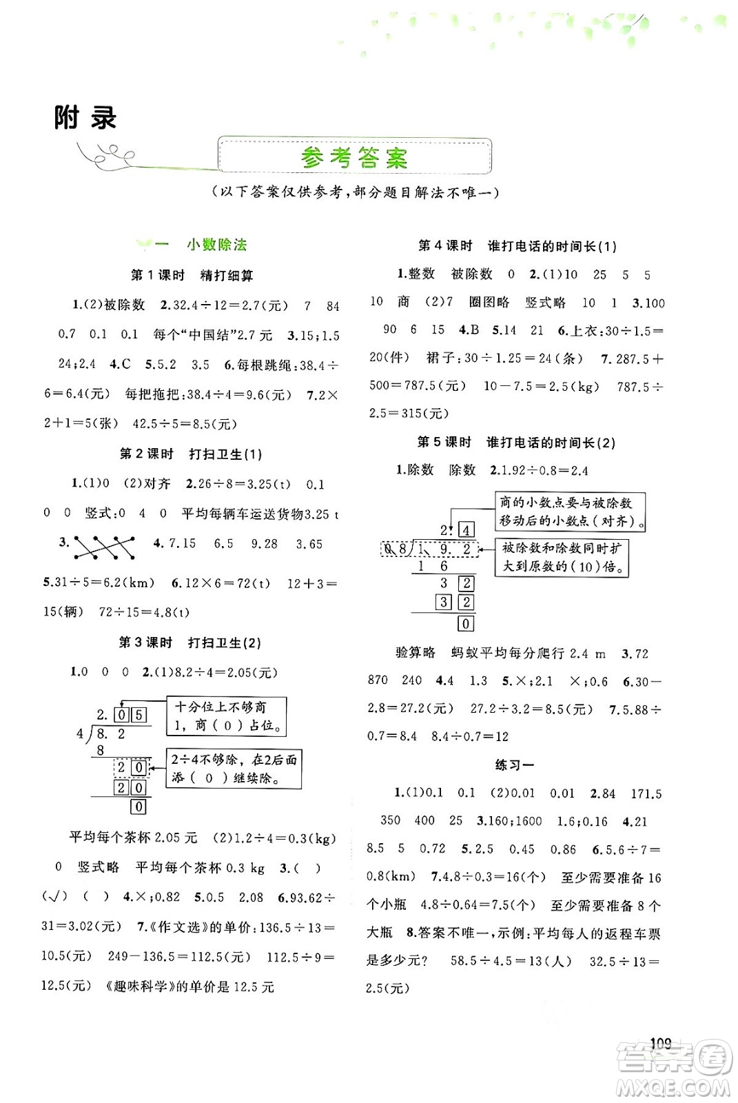 廣西教育出版社2024年秋新課程學(xué)習(xí)與測評同步學(xué)習(xí)五年級數(shù)學(xué)上冊北師大版答案