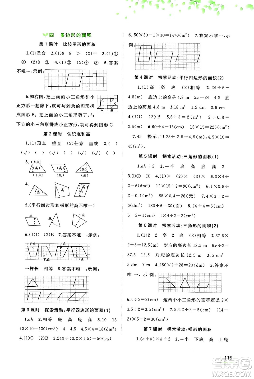 廣西教育出版社2024年秋新課程學(xué)習(xí)與測評同步學(xué)習(xí)五年級數(shù)學(xué)上冊北師大版答案