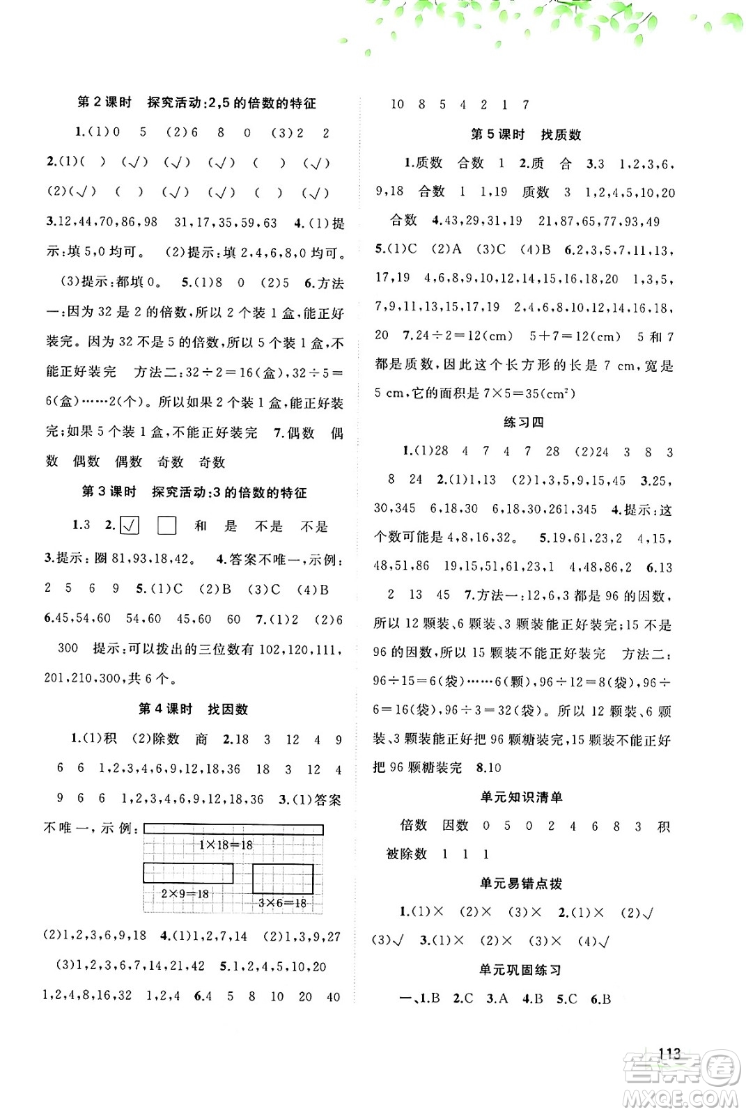 廣西教育出版社2024年秋新課程學(xué)習(xí)與測評同步學(xué)習(xí)五年級數(shù)學(xué)上冊北師大版答案