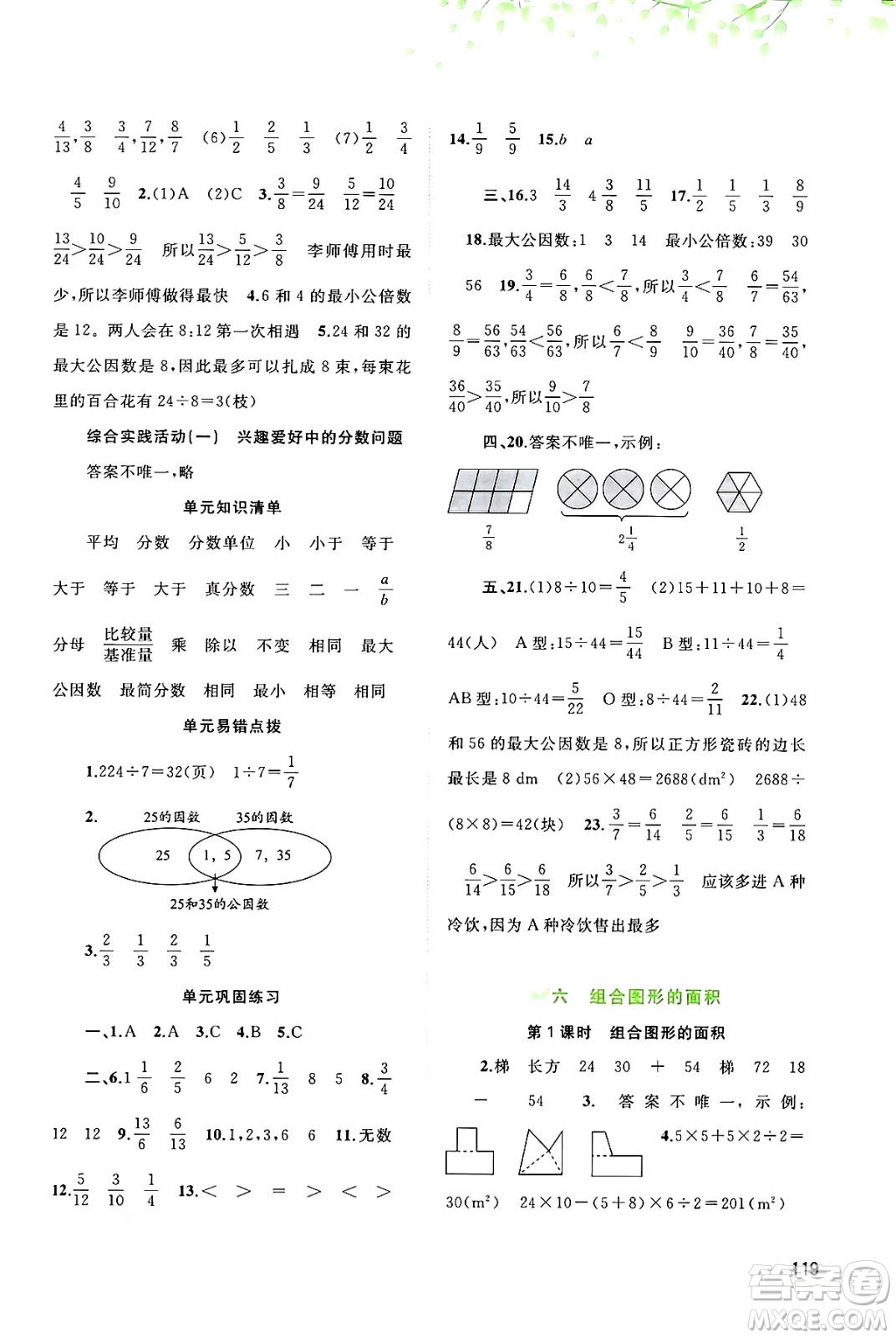 廣西教育出版社2024年秋新課程學(xué)習(xí)與測評同步學(xué)習(xí)五年級數(shù)學(xué)上冊北師大版答案