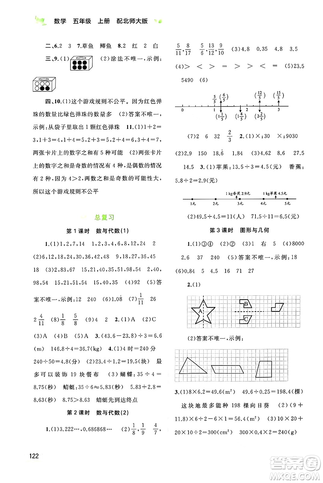 廣西教育出版社2024年秋新課程學(xué)習(xí)與測評同步學(xué)習(xí)五年級數(shù)學(xué)上冊北師大版答案