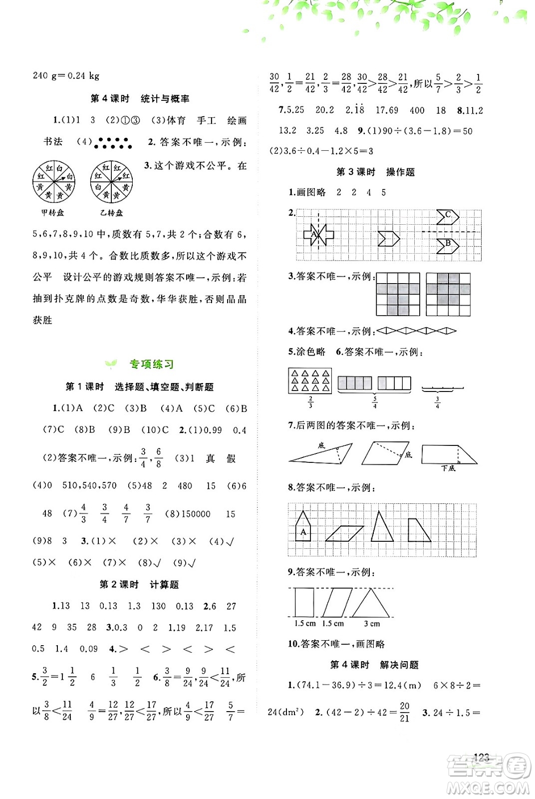 廣西教育出版社2024年秋新課程學(xué)習(xí)與測評同步學(xué)習(xí)五年級數(shù)學(xué)上冊北師大版答案