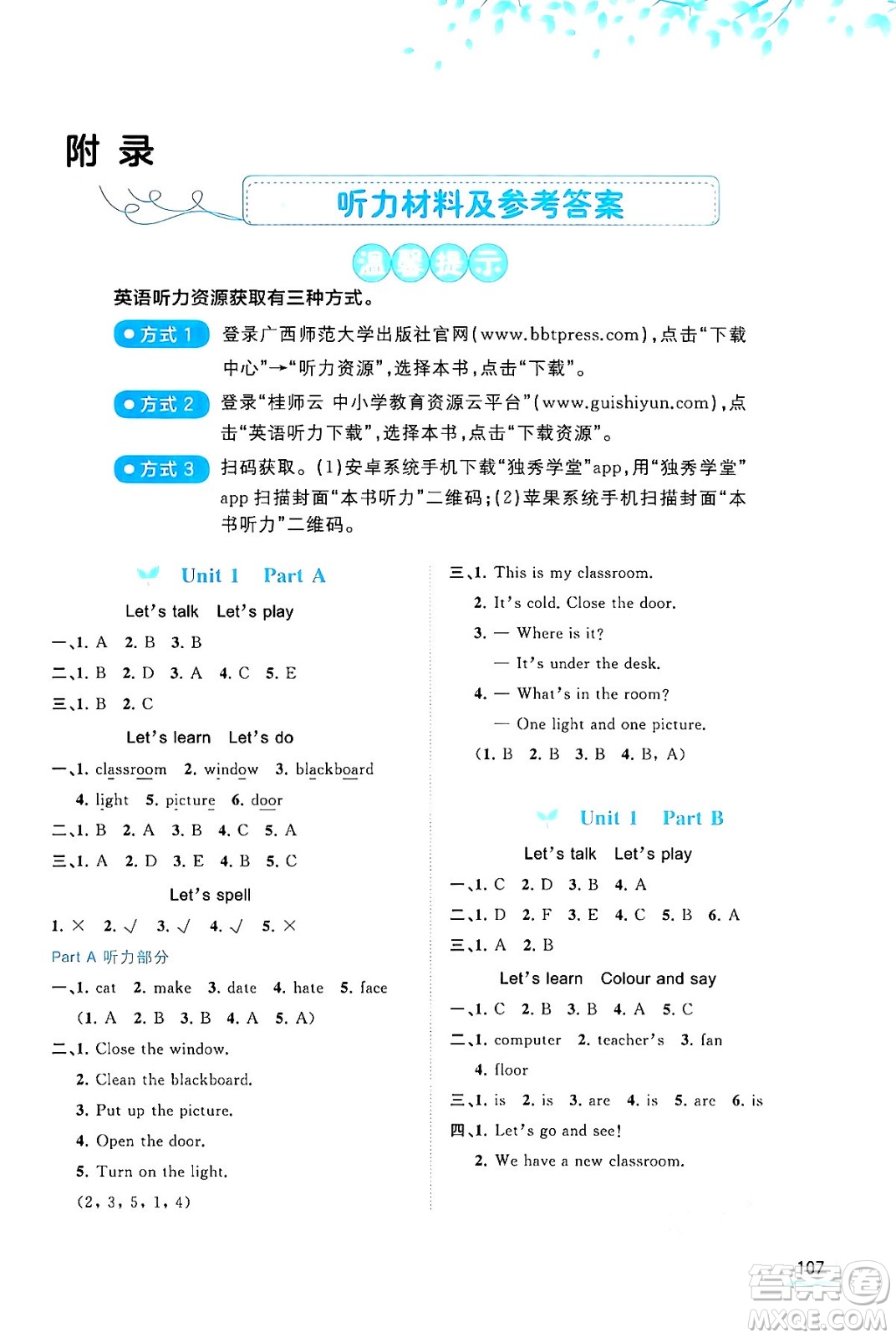 廣西教育出版社2024年秋新課程學(xué)習(xí)與測評同步學(xué)習(xí)四年級英語上冊人教版答案