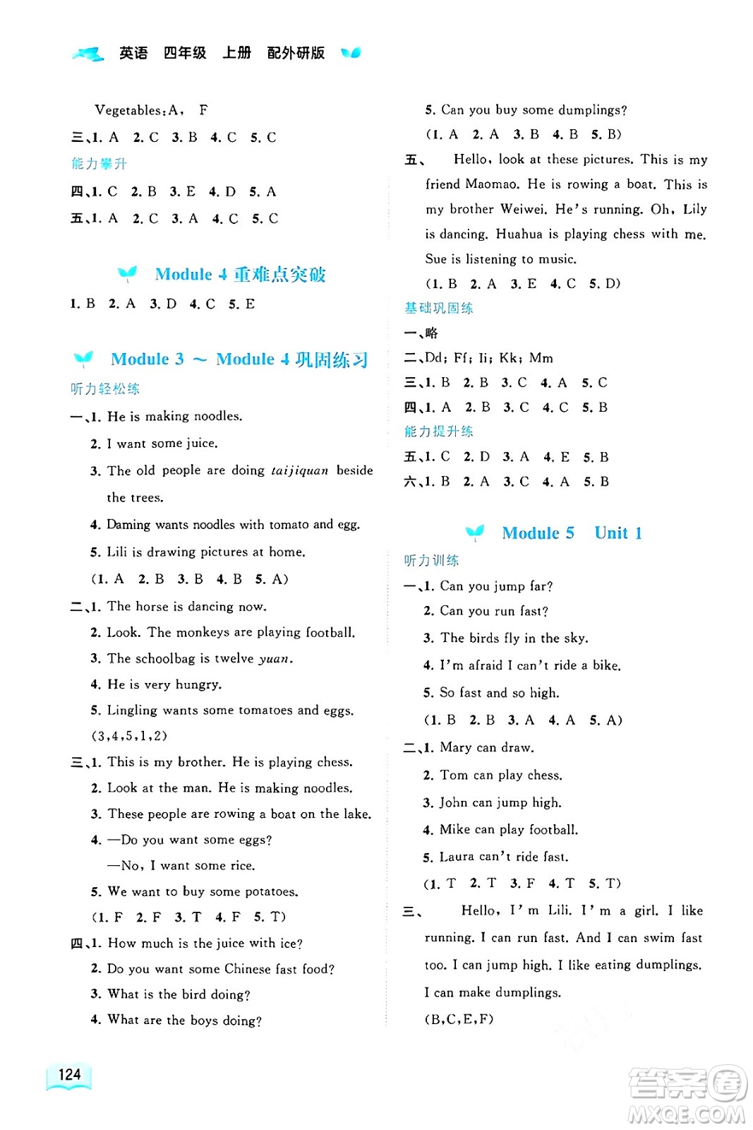 廣西教育出版社2024年秋新課程學習與測評同步學習四年級英語上冊外研版答案