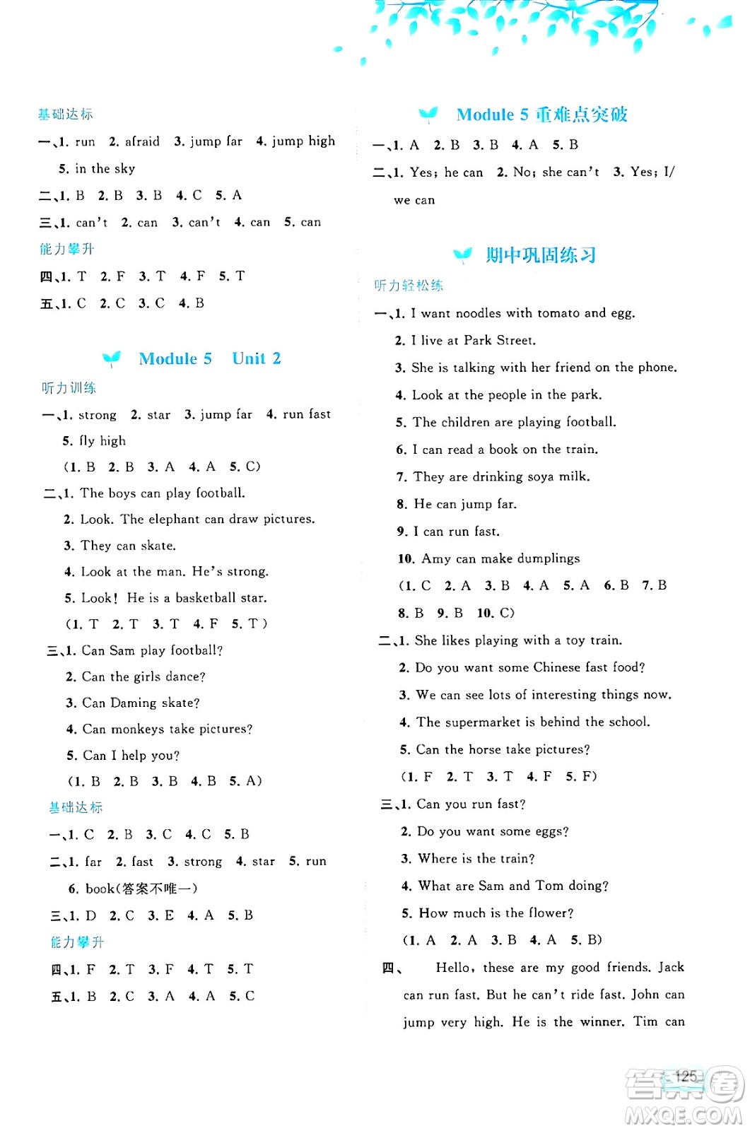 廣西教育出版社2024年秋新課程學習與測評同步學習四年級英語上冊外研版答案