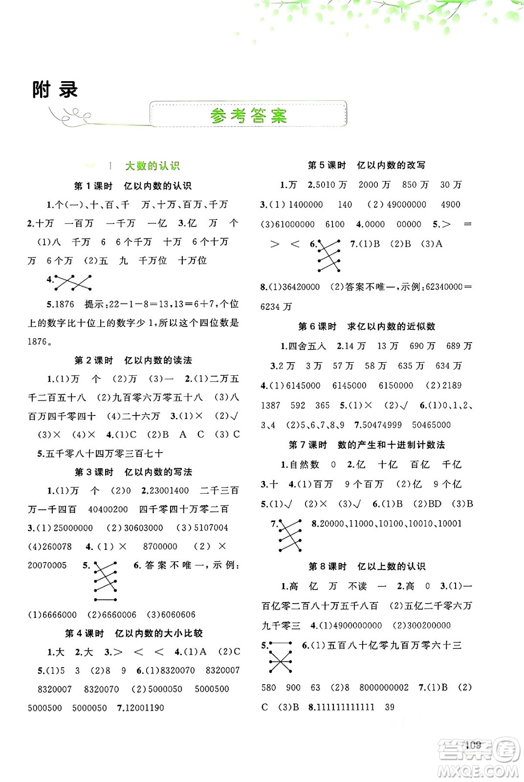 廣西教育出版社2024年秋新課程學(xué)習(xí)與測評同步學(xué)習(xí)四年級數(shù)學(xué)上冊人教版答案