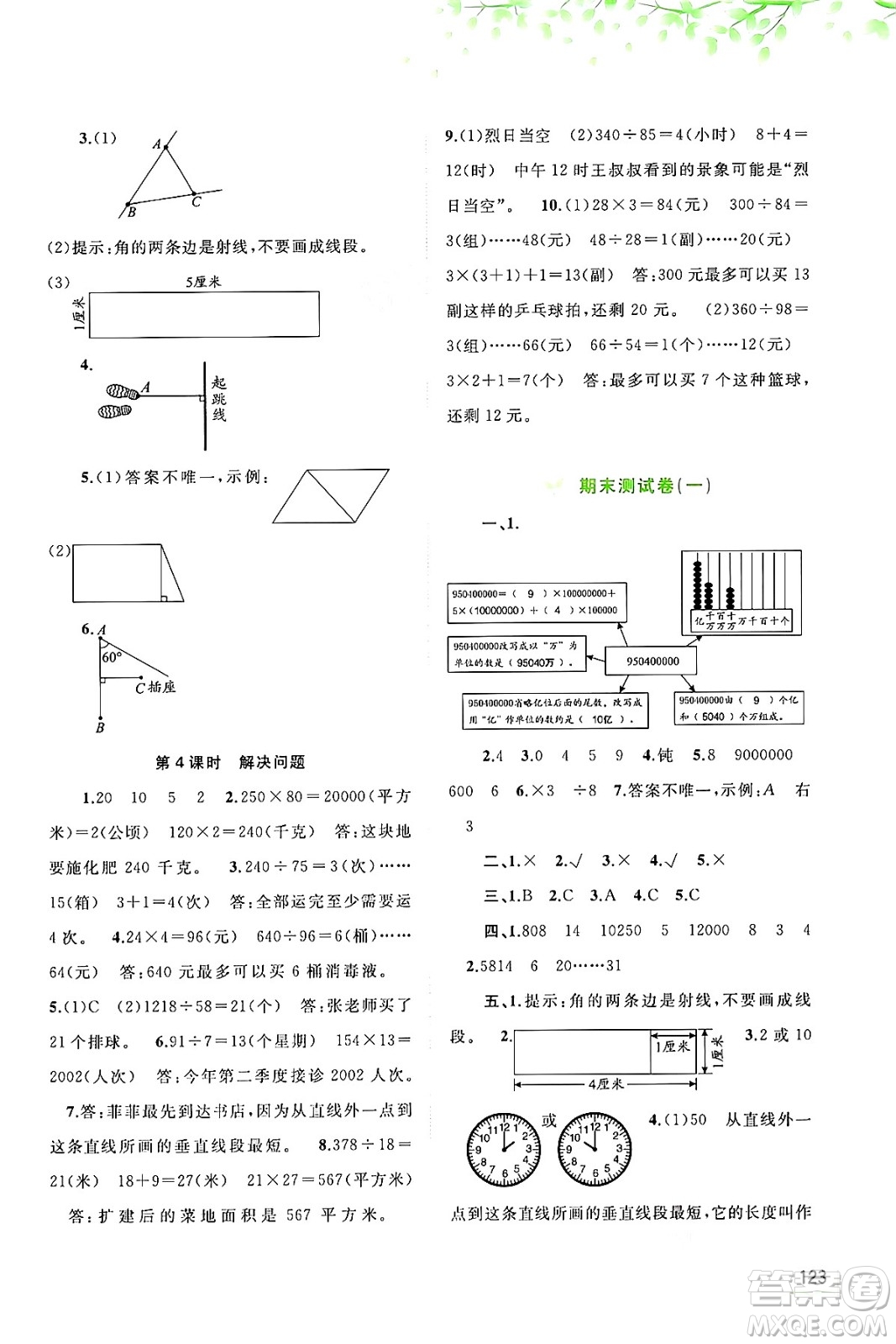 廣西教育出版社2024年秋新課程學(xué)習(xí)與測評同步學(xué)習(xí)四年級數(shù)學(xué)上冊人教版答案