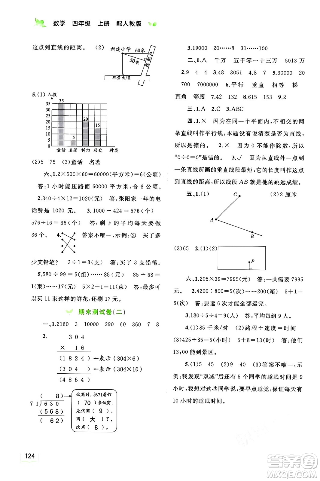 廣西教育出版社2024年秋新課程學(xué)習(xí)與測評同步學(xué)習(xí)四年級數(shù)學(xué)上冊人教版答案