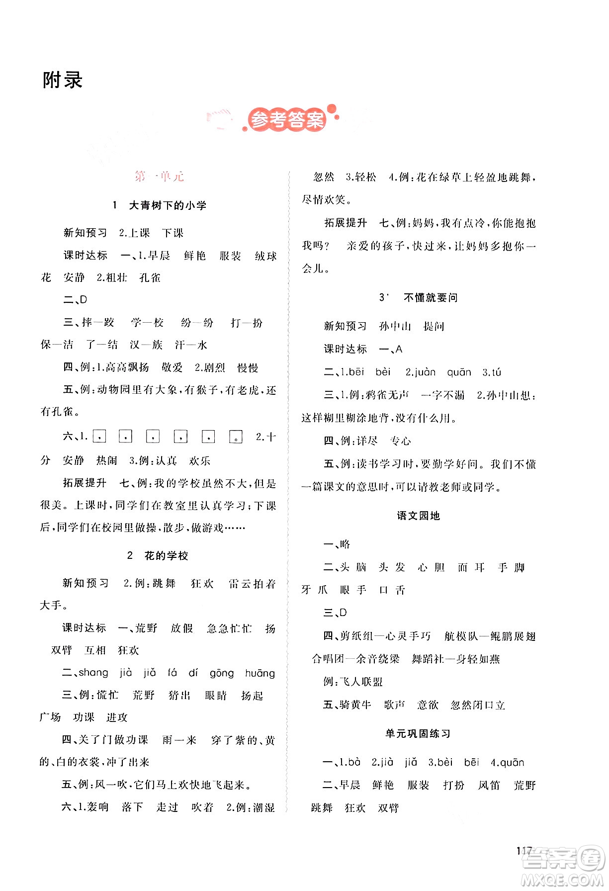 廣西教育出版社2024年秋新課程學(xué)習(xí)與測(cè)評(píng)同步學(xué)習(xí)三年級(jí)語(yǔ)文上冊(cè)通用版答案