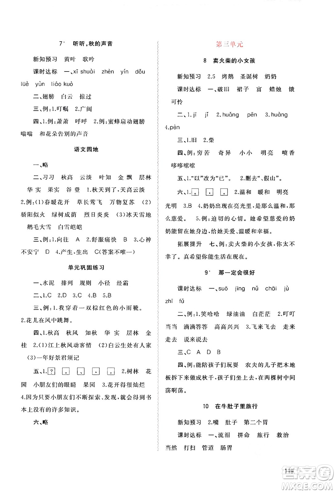 廣西教育出版社2024年秋新課程學(xué)習(xí)與測(cè)評(píng)同步學(xué)習(xí)三年級(jí)語(yǔ)文上冊(cè)通用版答案