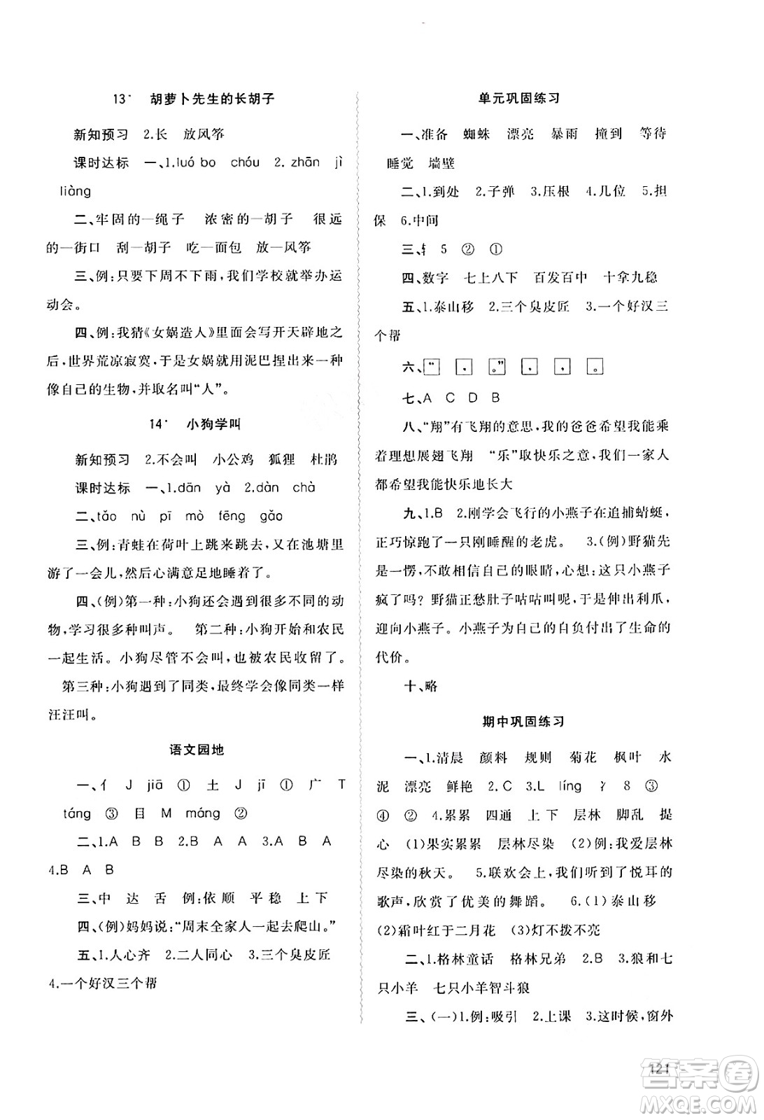 廣西教育出版社2024年秋新課程學(xué)習(xí)與測(cè)評(píng)同步學(xué)習(xí)三年級(jí)語(yǔ)文上冊(cè)通用版答案