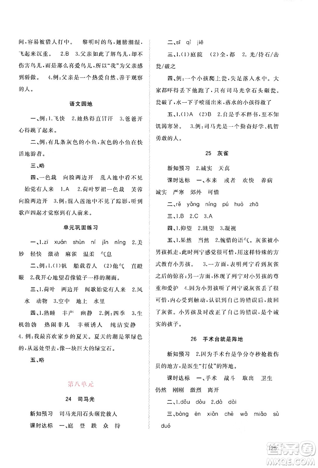廣西教育出版社2024年秋新課程學(xué)習(xí)與測(cè)評(píng)同步學(xué)習(xí)三年級(jí)語(yǔ)文上冊(cè)通用版答案