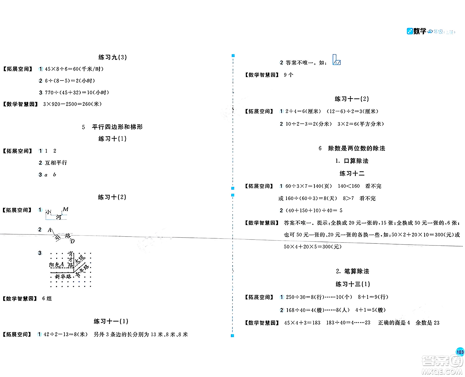 安徽少年兒童出版社2024年秋新編基礎(chǔ)訓練四年級數(shù)學上冊人教版答案