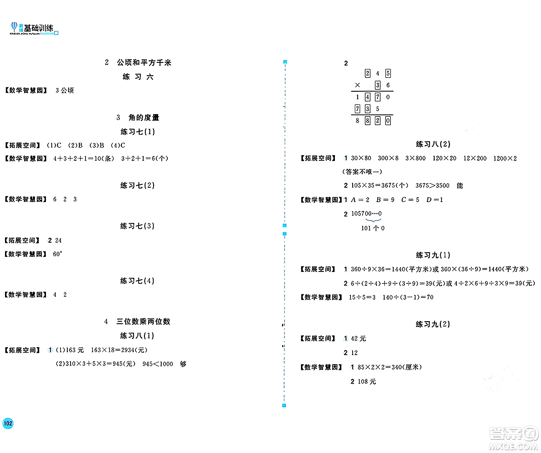 安徽少年兒童出版社2024年秋新編基礎(chǔ)訓練四年級數(shù)學上冊人教版答案