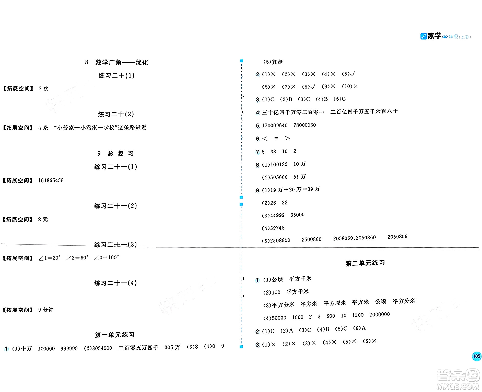 安徽少年兒童出版社2024年秋新編基礎(chǔ)訓練四年級數(shù)學上冊人教版答案