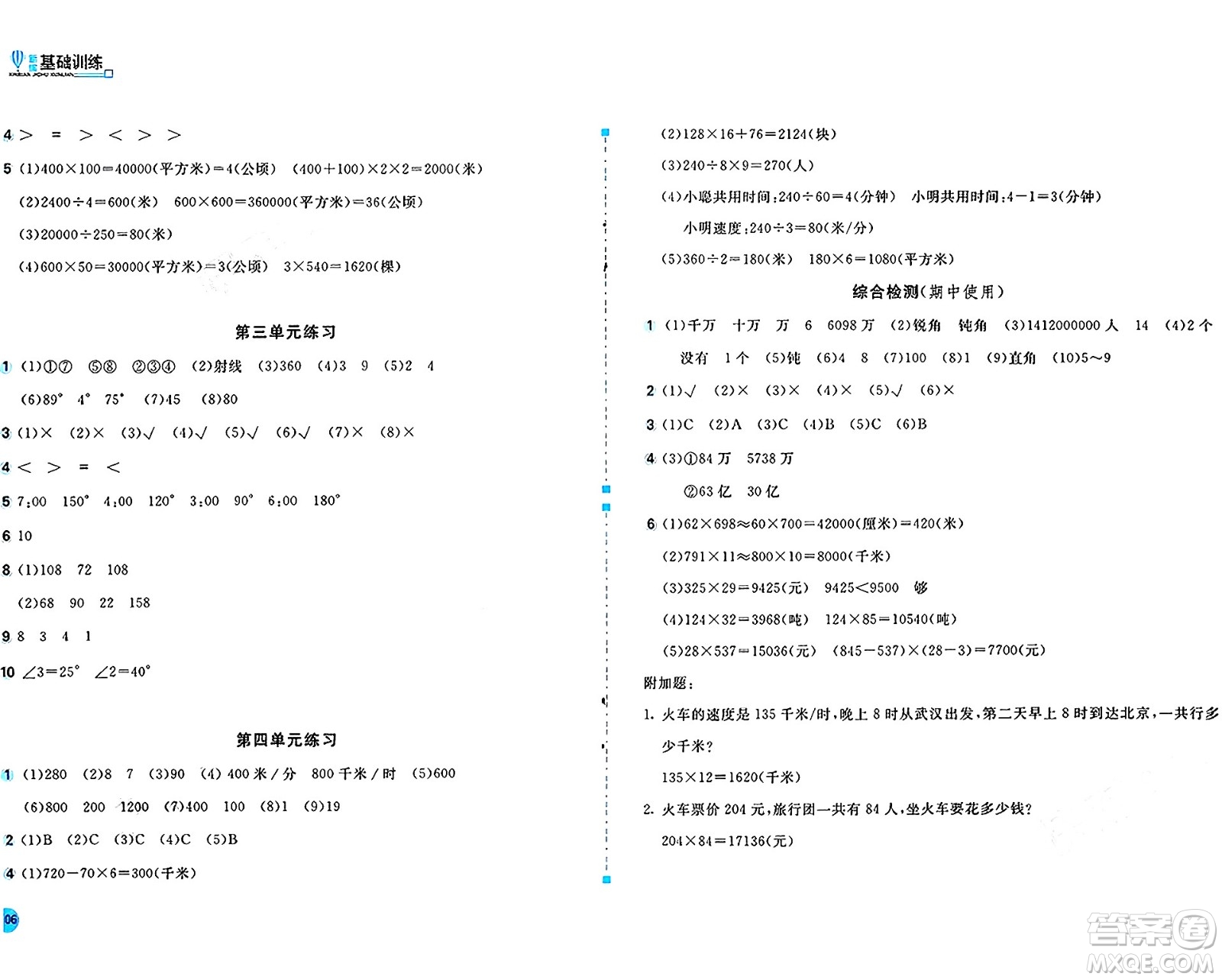 安徽少年兒童出版社2024年秋新編基礎(chǔ)訓練四年級數(shù)學上冊人教版答案