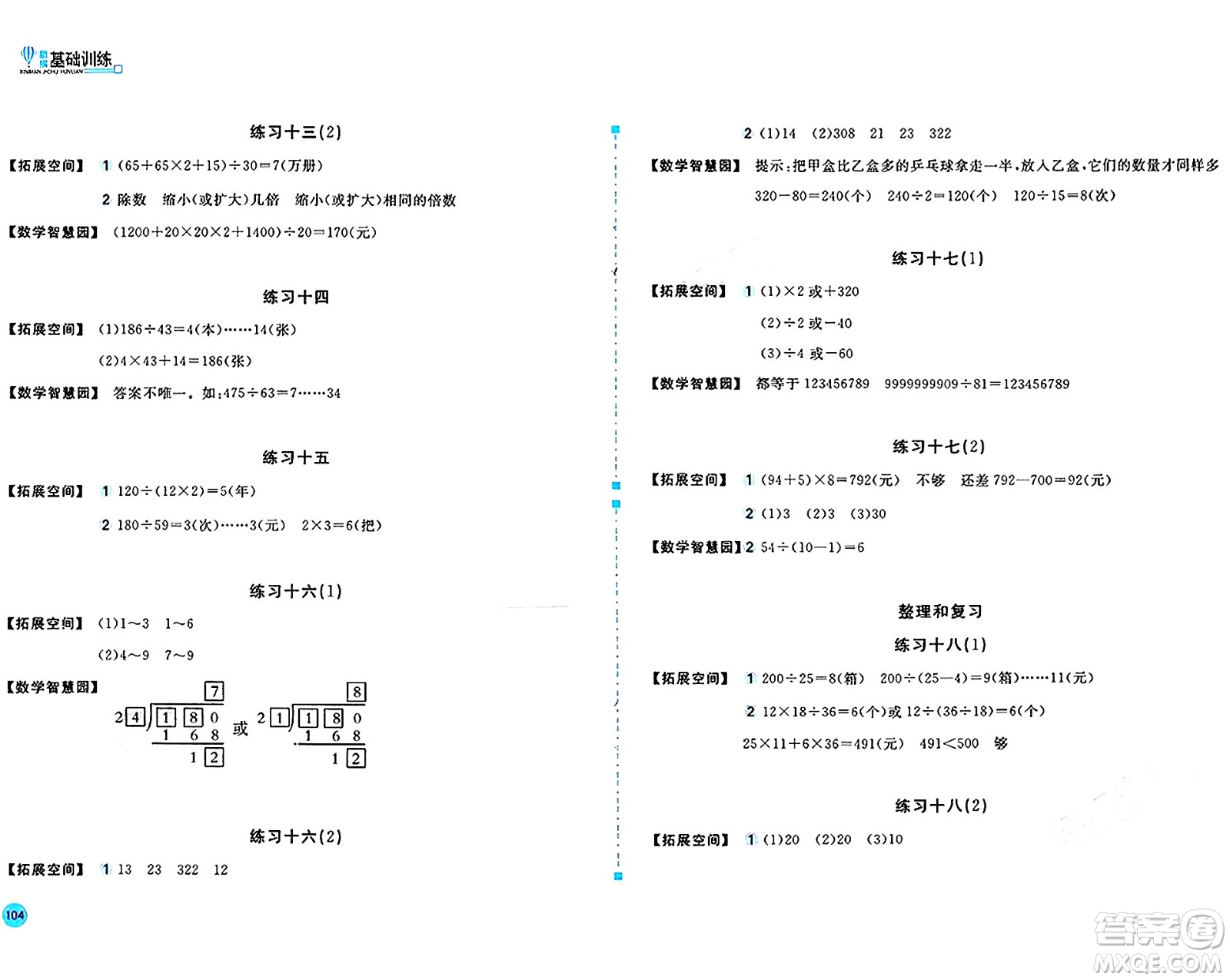 安徽少年兒童出版社2024年秋新編基礎(chǔ)訓練四年級數(shù)學上冊人教版答案
