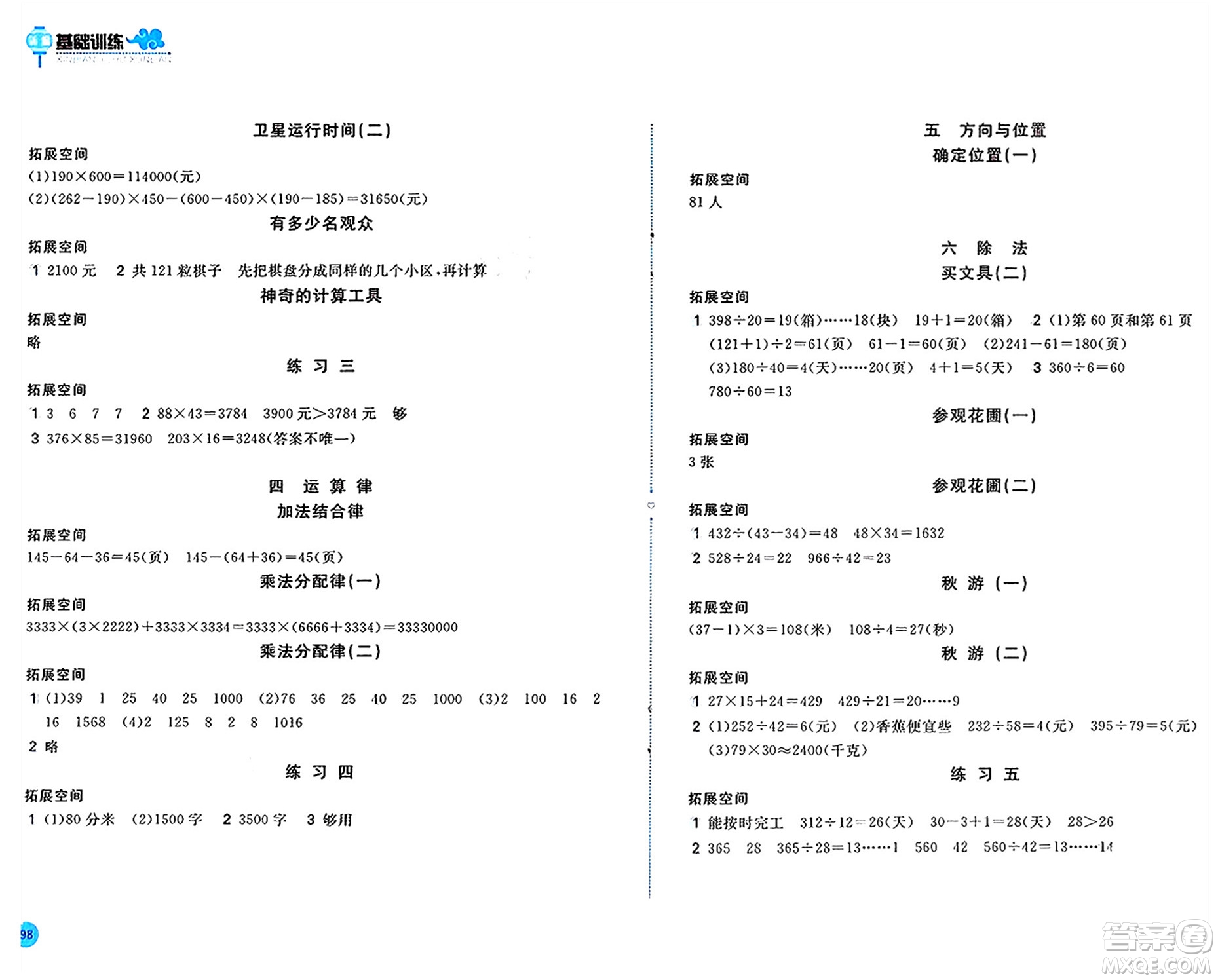 安徽少年兒童出版社2024年秋新編基礎(chǔ)訓(xùn)練四年級(jí)數(shù)學(xué)上冊(cè)北師大版答案
