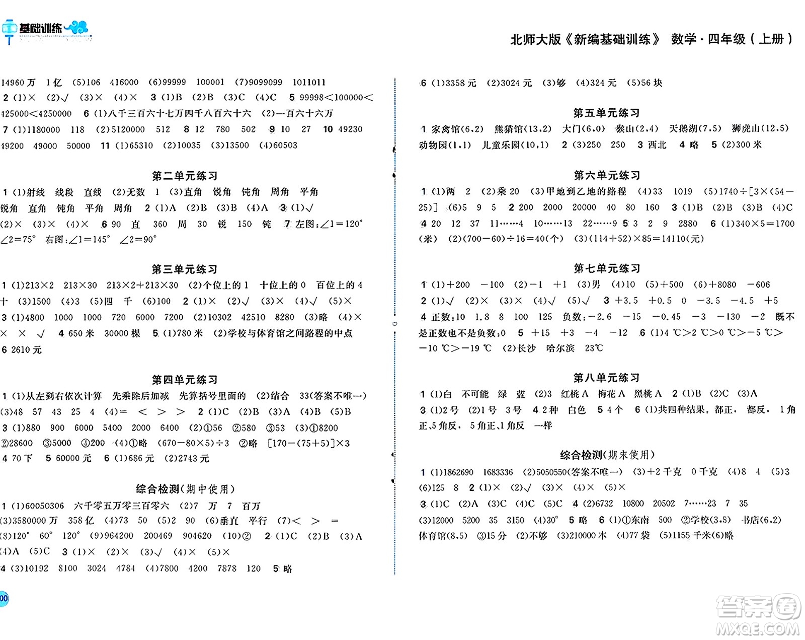 安徽少年兒童出版社2024年秋新編基礎(chǔ)訓(xùn)練四年級(jí)數(shù)學(xué)上冊(cè)北師大版答案