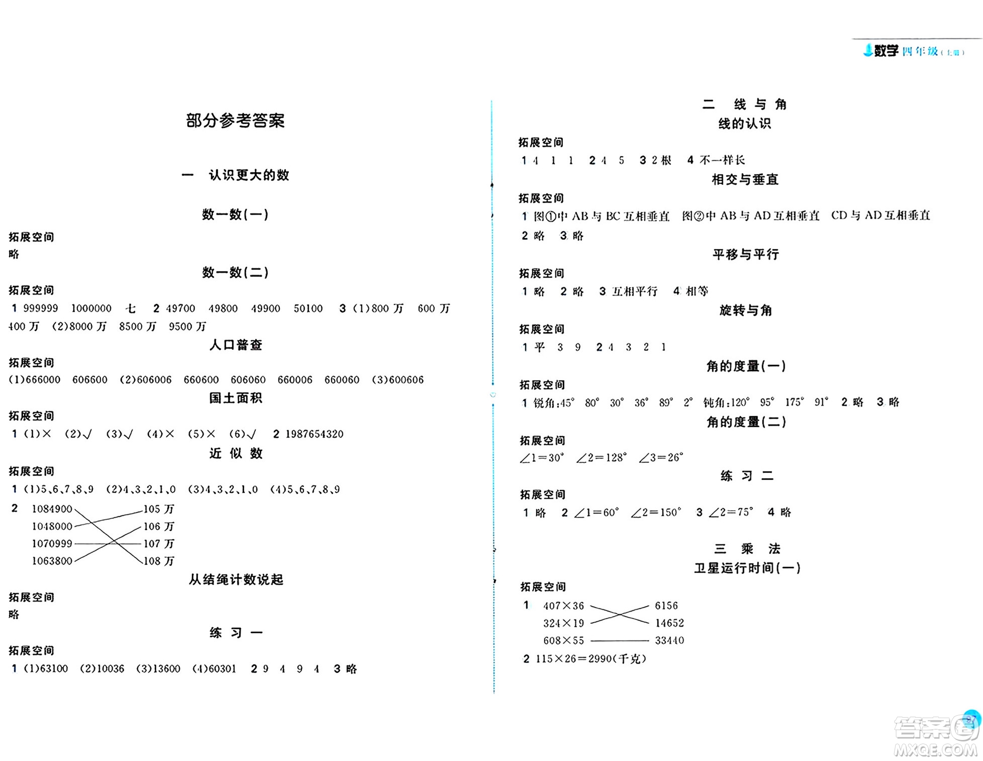 安徽少年兒童出版社2024年秋新編基礎(chǔ)訓(xùn)練四年級(jí)數(shù)學(xué)上冊(cè)北師大版答案