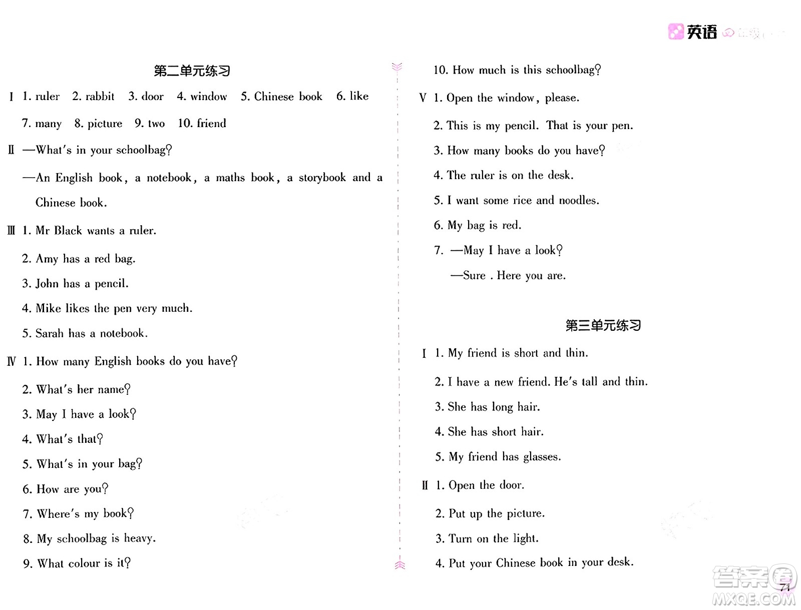 安徽少年兒童出版社2024年秋新編基礎訓練四年級英語上冊人教版答案