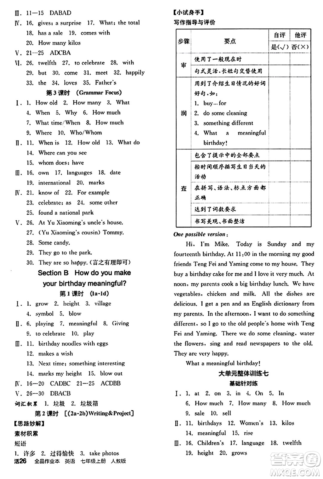 陽(yáng)光出版社2024秋全品作業(yè)本七年級(jí)英語(yǔ)上冊(cè)人教版答案