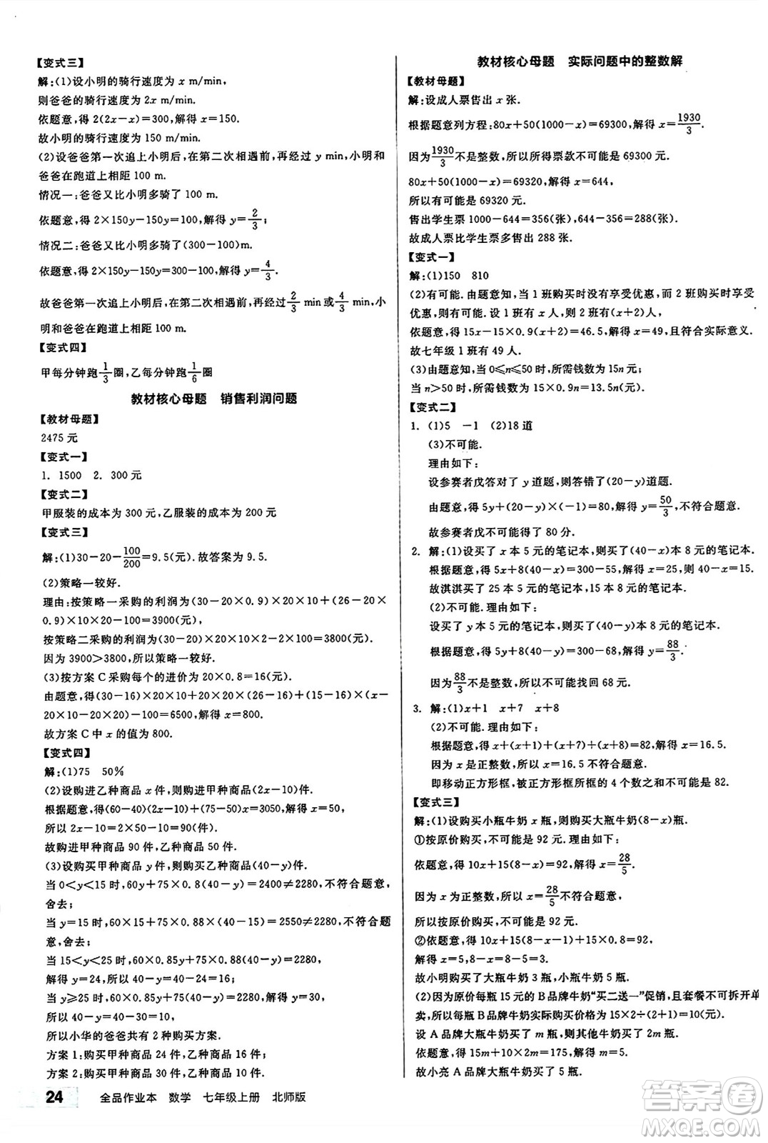 陽光出版社2024秋全品作業(yè)本七年級數(shù)學(xué)上冊北師大版答案