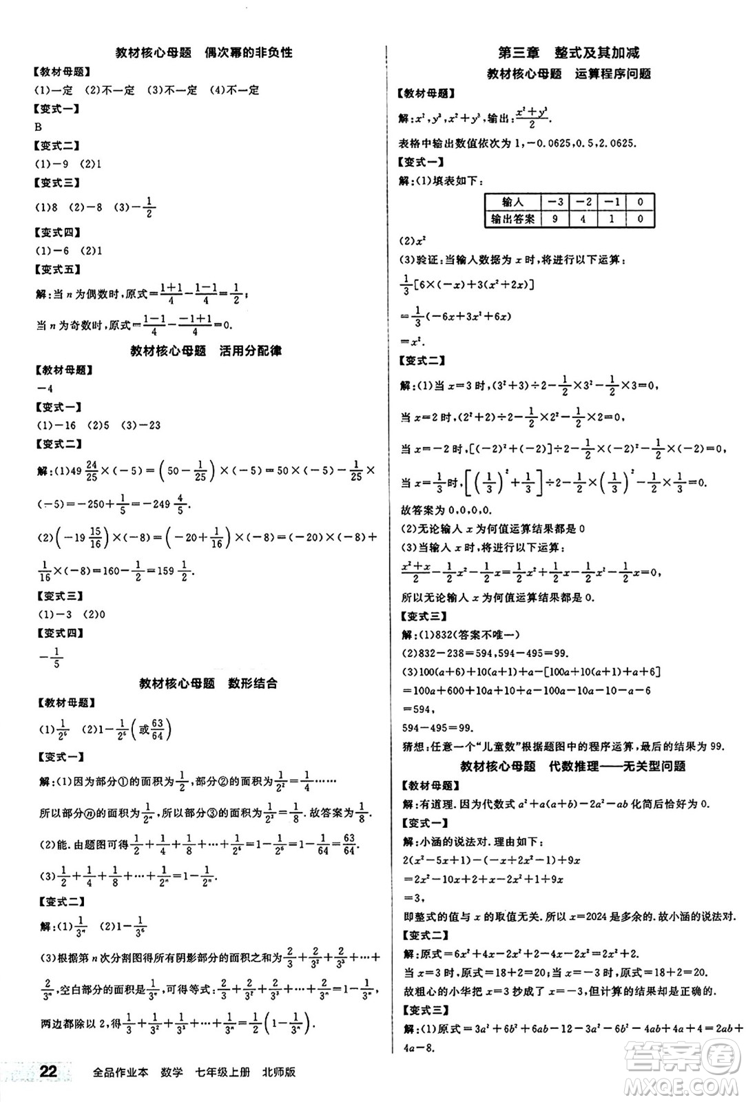 陽光出版社2024秋全品作業(yè)本七年級數(shù)學(xué)上冊北師大版答案