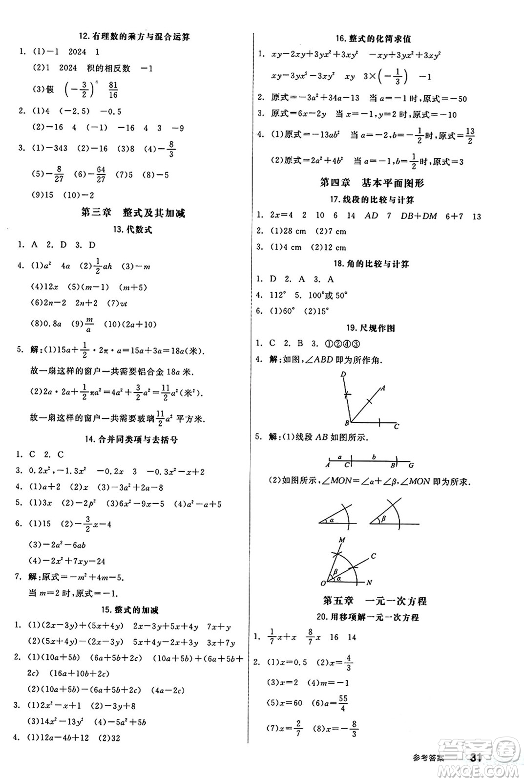 陽光出版社2024秋全品作業(yè)本七年級數(shù)學(xué)上冊北師大版答案