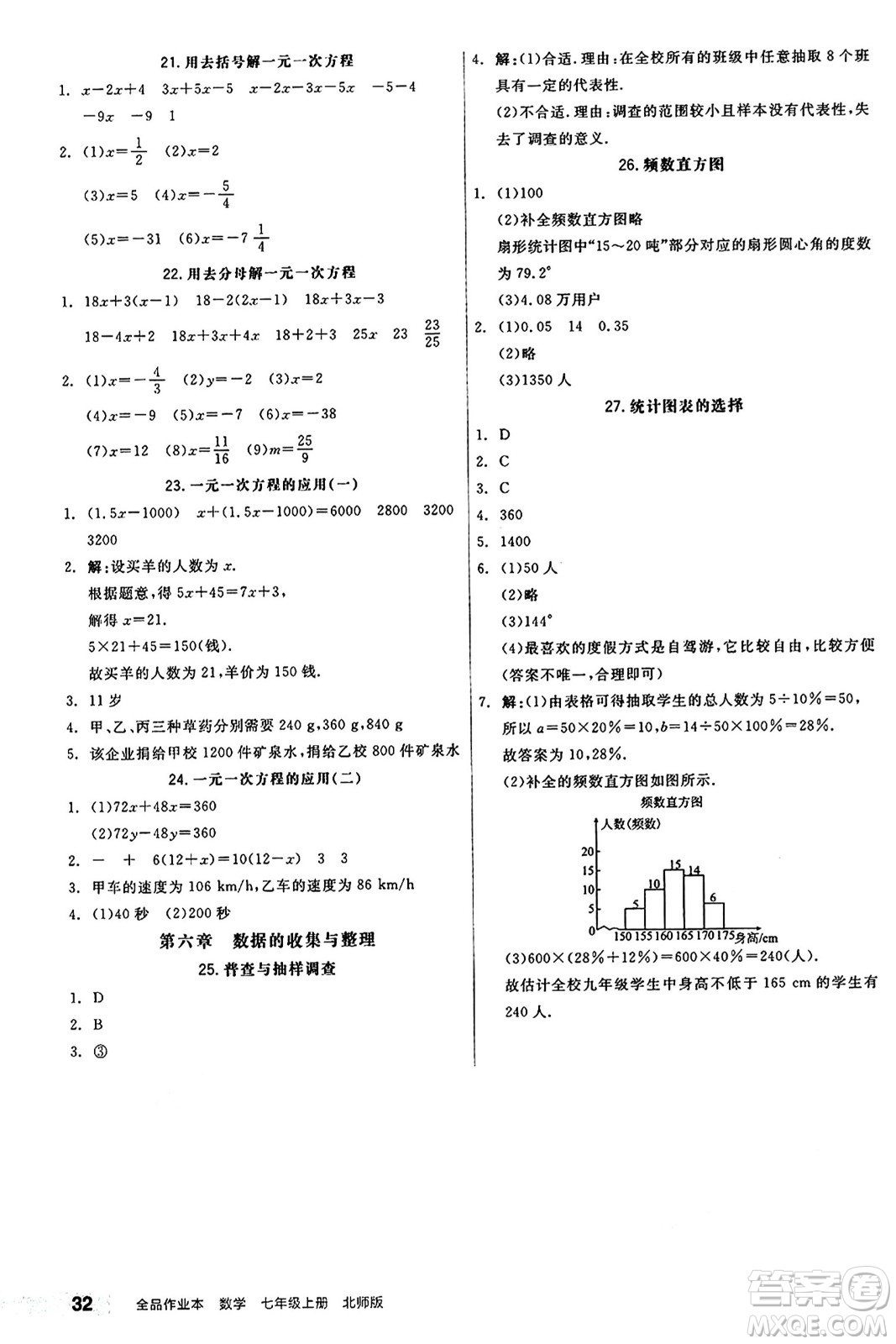 陽光出版社2024秋全品作業(yè)本七年級數(shù)學(xué)上冊北師大版答案