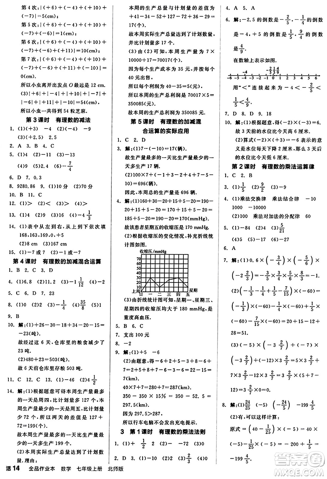 陽光出版社2024秋全品作業(yè)本七年級數(shù)學(xué)上冊北師大版答案