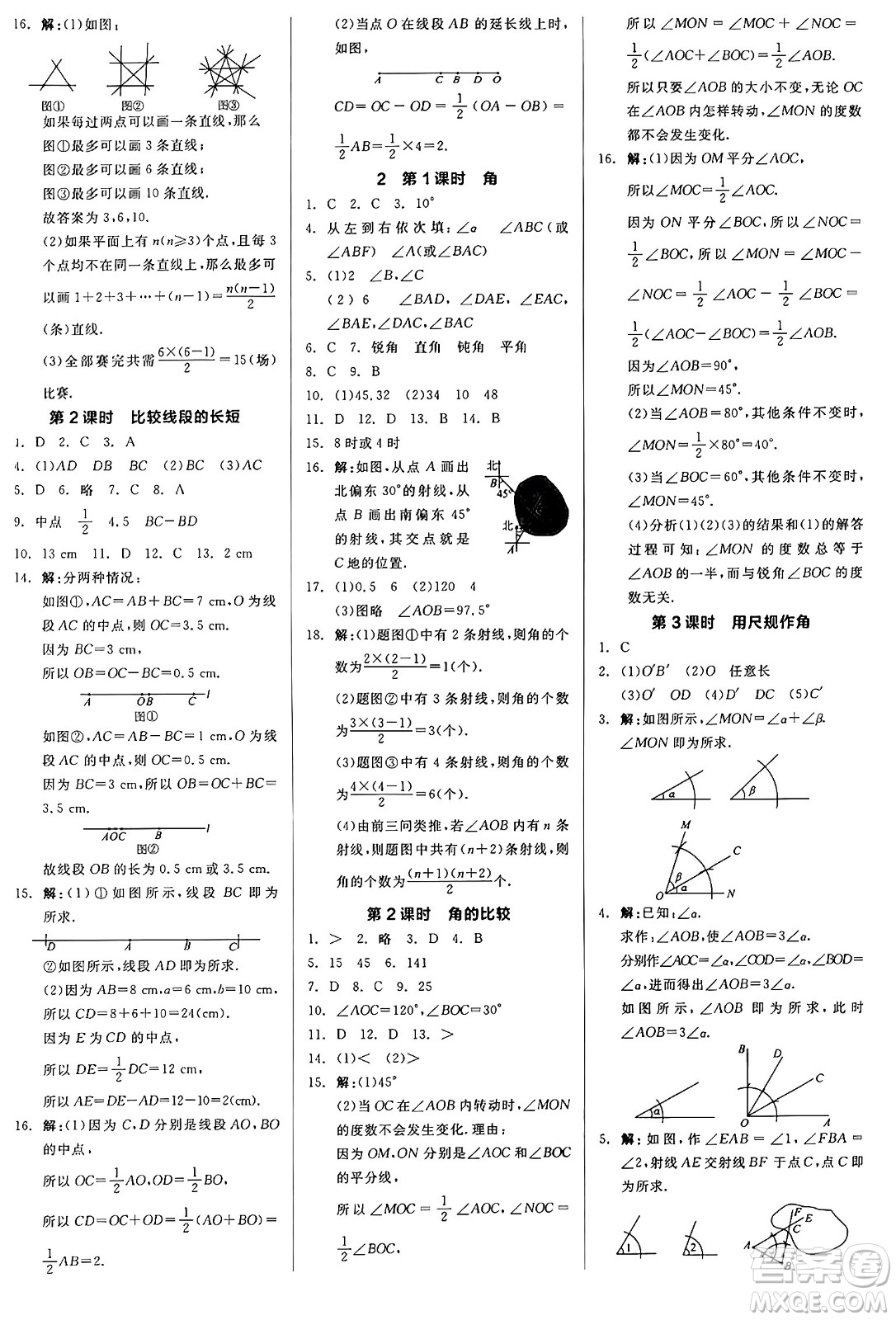 陽光出版社2024秋全品作業(yè)本七年級數(shù)學(xué)上冊北師大版答案