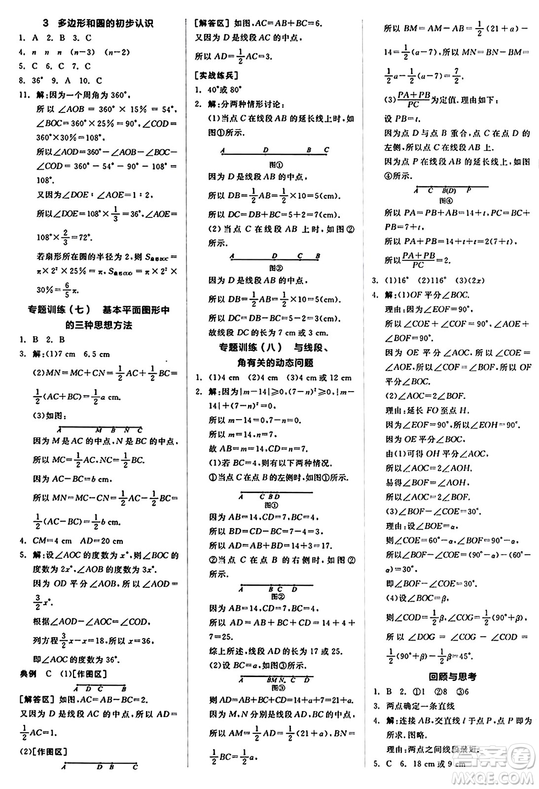 陽光出版社2024秋全品作業(yè)本七年級數(shù)學(xué)上冊北師大版答案