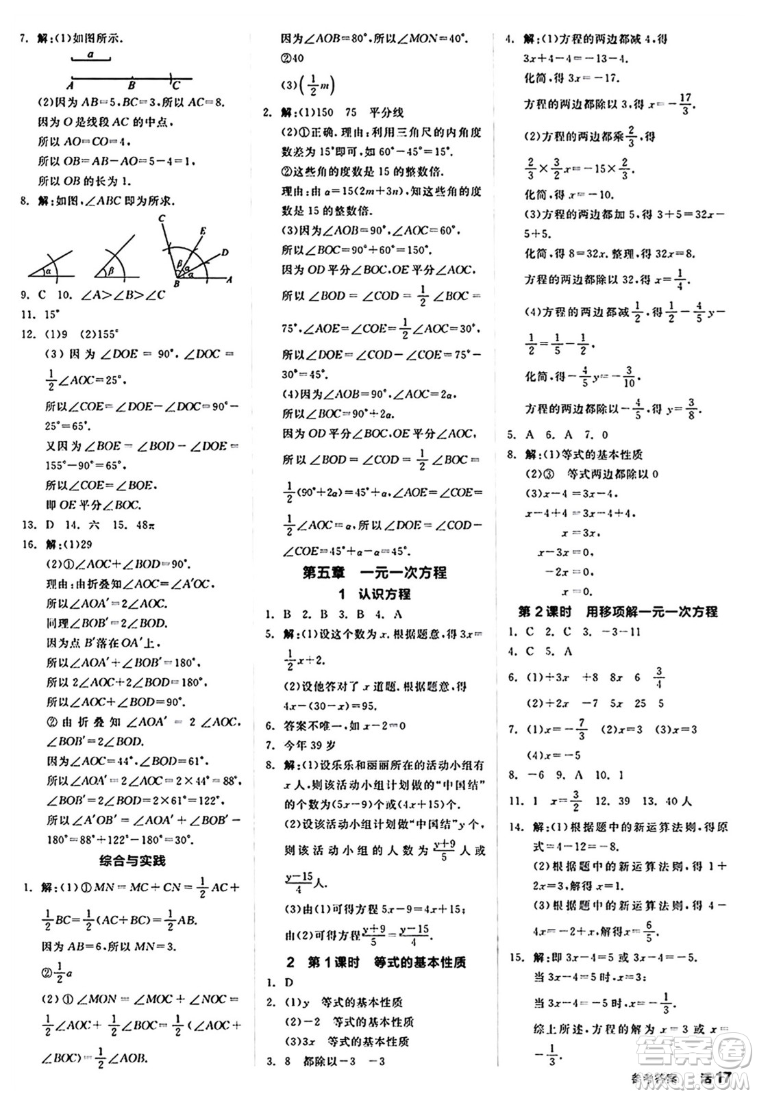 陽光出版社2024秋全品作業(yè)本七年級數(shù)學(xué)上冊北師大版答案
