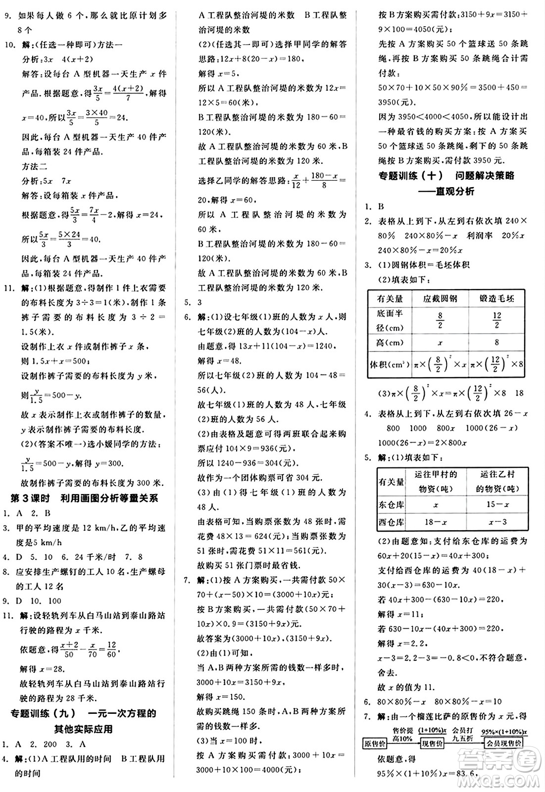 陽光出版社2024秋全品作業(yè)本七年級數(shù)學(xué)上冊北師大版答案