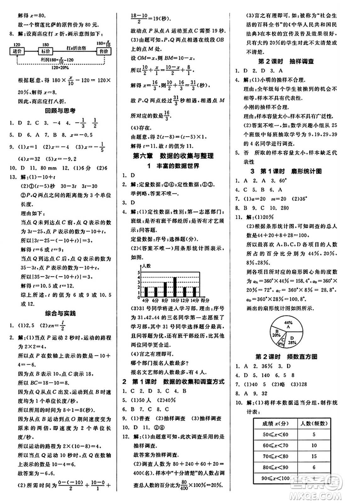 陽光出版社2024秋全品作業(yè)本七年級數(shù)學(xué)上冊北師大版答案