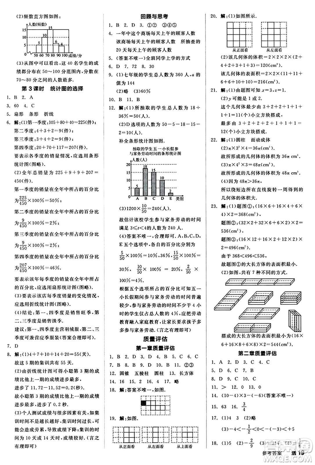 陽光出版社2024秋全品作業(yè)本七年級數(shù)學(xué)上冊北師大版答案