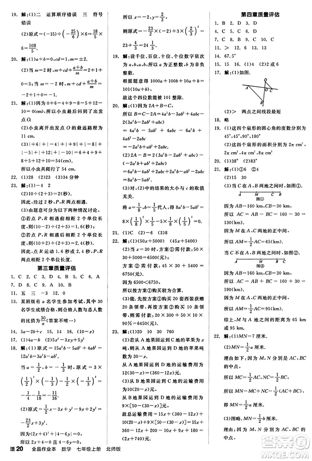 陽光出版社2024秋全品作業(yè)本七年級數(shù)學(xué)上冊北師大版答案