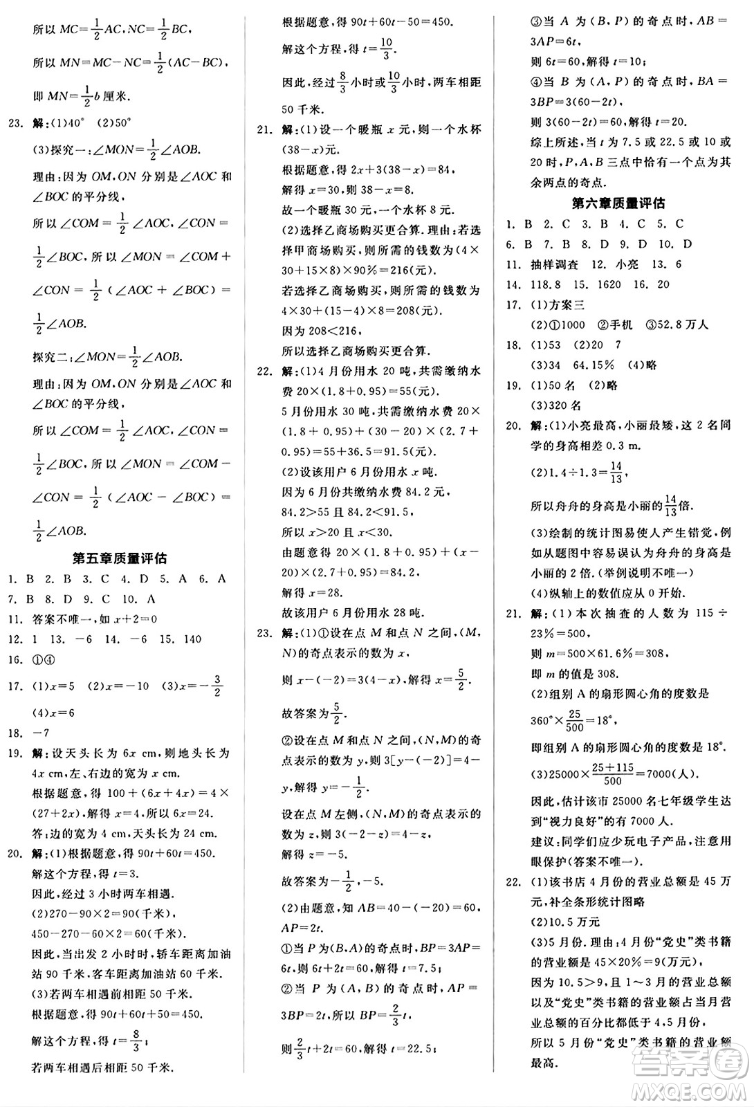 陽光出版社2024秋全品作業(yè)本七年級數(shù)學(xué)上冊北師大版答案