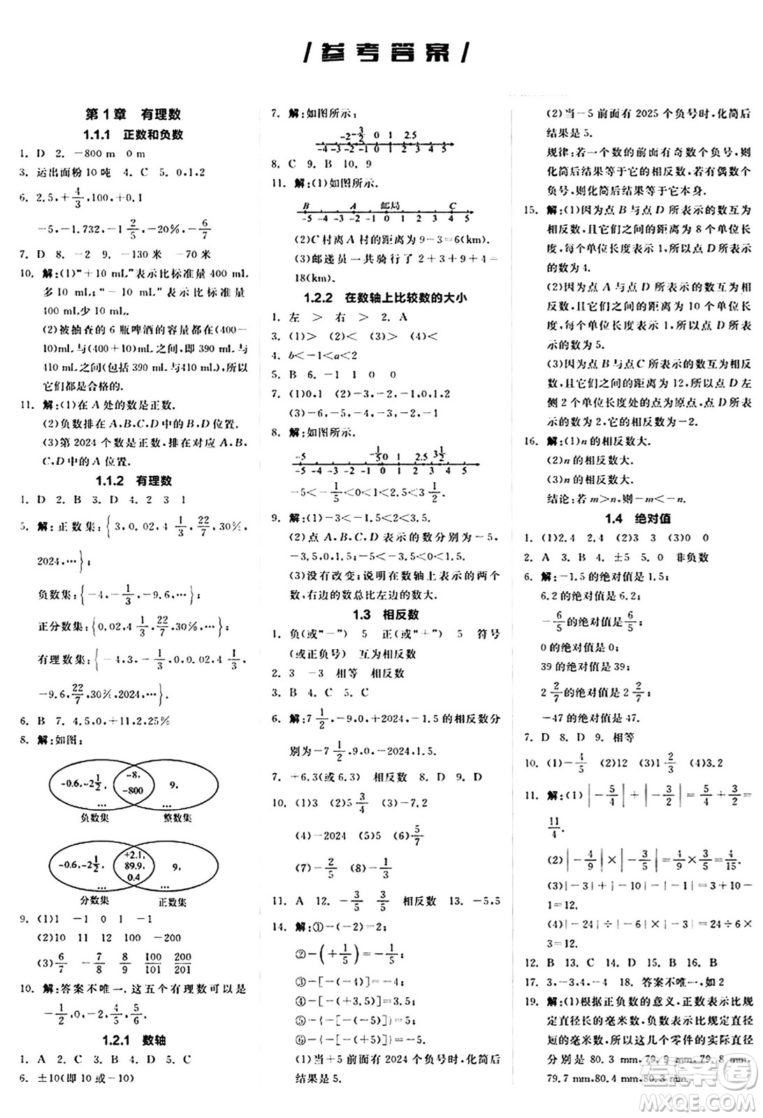 陽光出版社2024秋全品作業(yè)本七年級(jí)數(shù)學(xué)上冊(cè)華師版答案