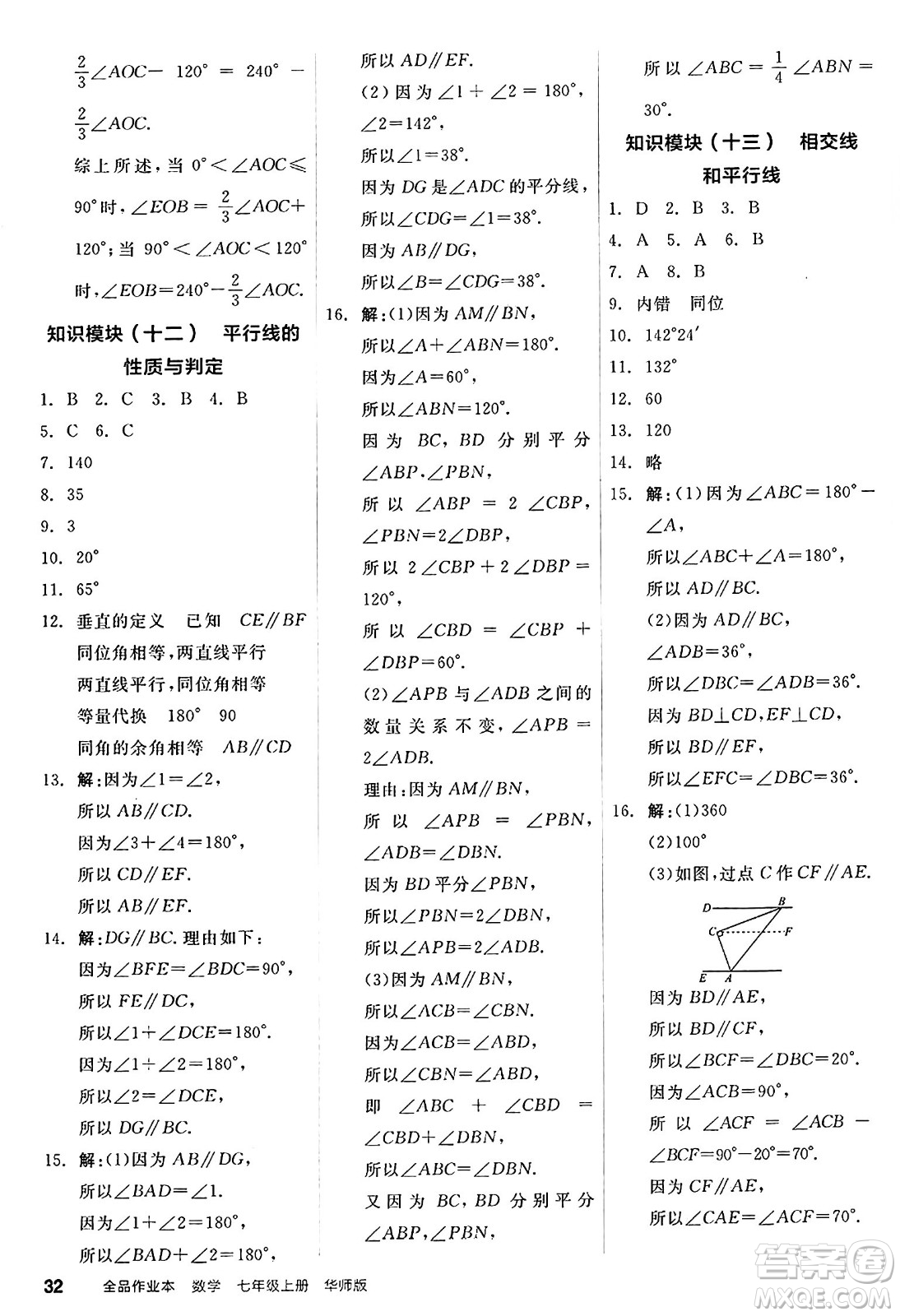 陽光出版社2024秋全品作業(yè)本七年級(jí)數(shù)學(xué)上冊(cè)華師版答案