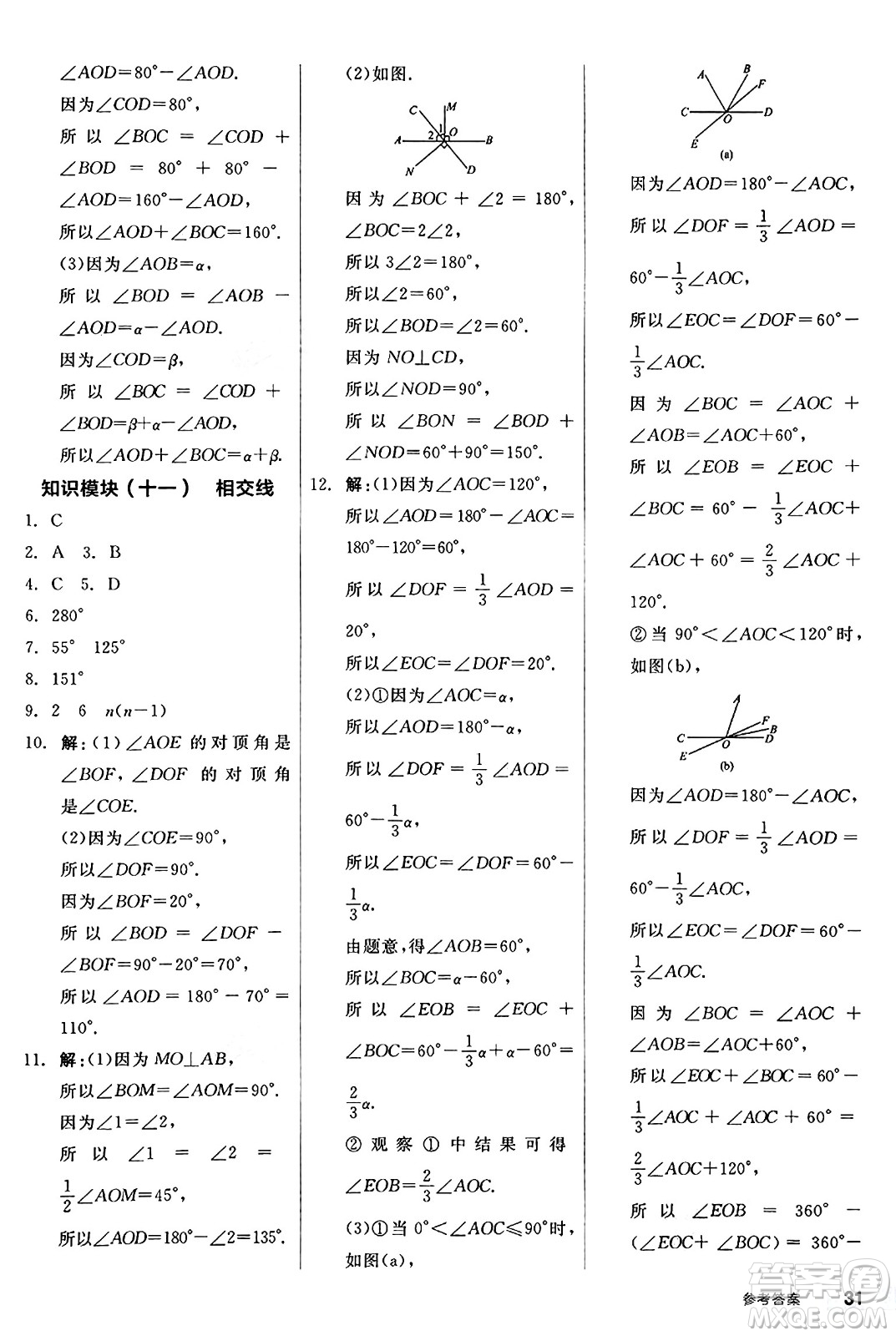 陽光出版社2024秋全品作業(yè)本七年級(jí)數(shù)學(xué)上冊(cè)華師版答案