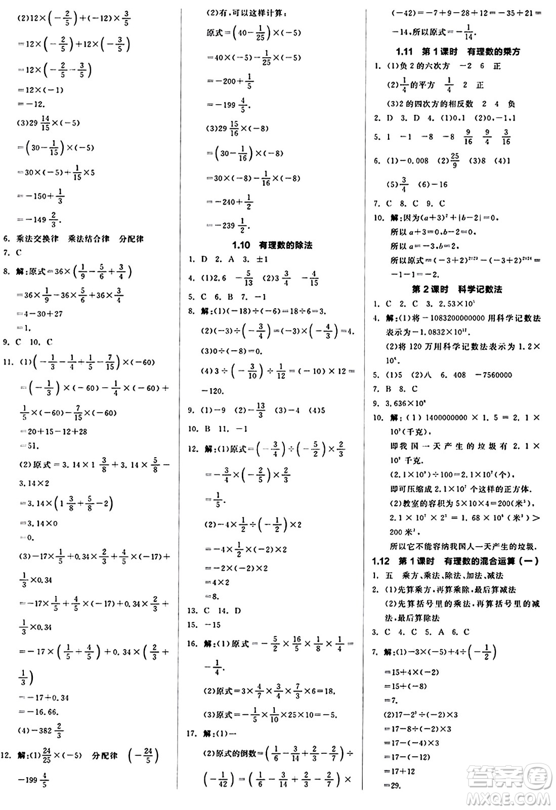 陽光出版社2024秋全品作業(yè)本七年級(jí)數(shù)學(xué)上冊(cè)華師版答案