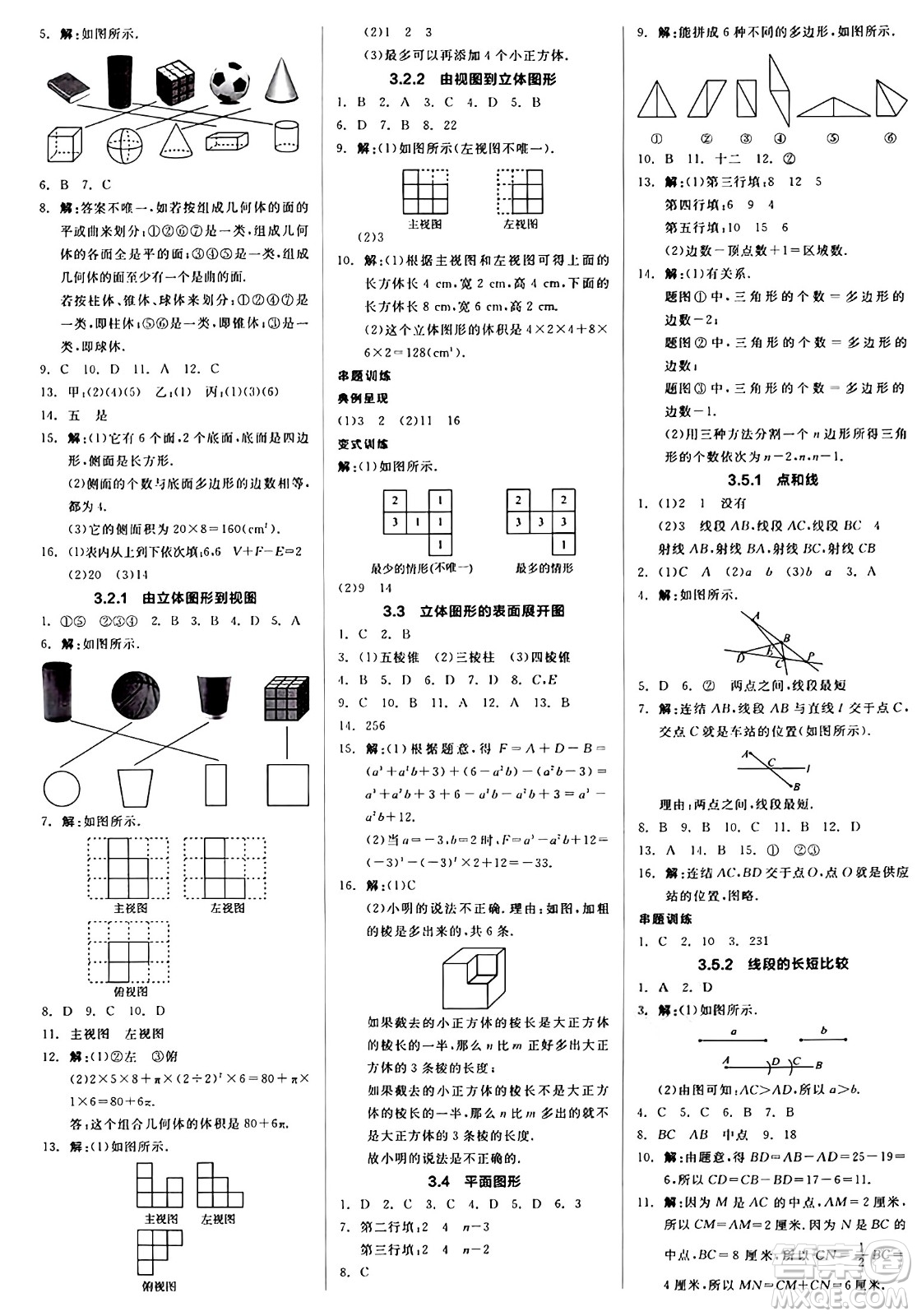 陽光出版社2024秋全品作業(yè)本七年級(jí)數(shù)學(xué)上冊(cè)華師版答案