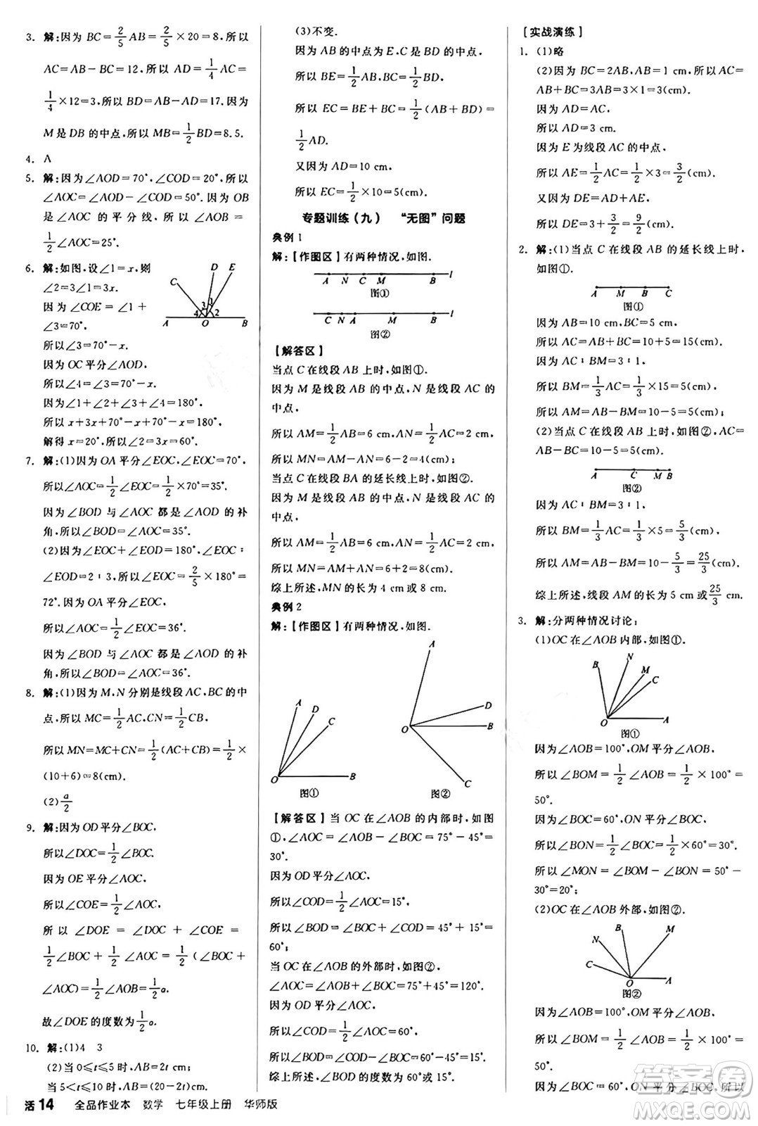 陽光出版社2024秋全品作業(yè)本七年級(jí)數(shù)學(xué)上冊(cè)華師版答案
