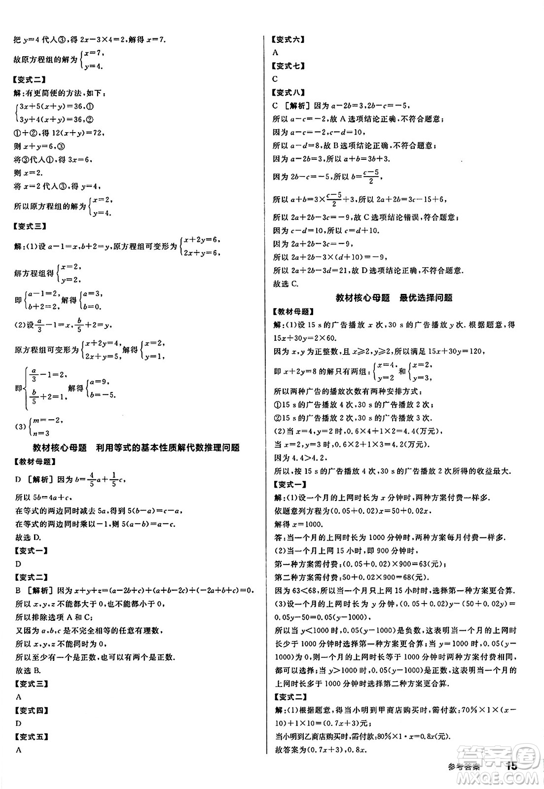 陽光出版社2024秋全品作業(yè)本七年級(jí)數(shù)學(xué)上冊(cè)滬科版安徽專版答案