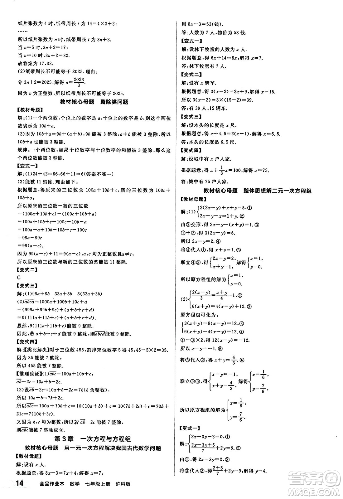 陽光出版社2024秋全品作業(yè)本七年級(jí)數(shù)學(xué)上冊(cè)滬科版安徽專版答案